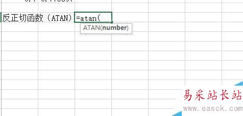 Excel中如何使用反三角函数？