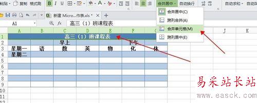 最全的Excel基础操作：[6]怎么做好看的课程表