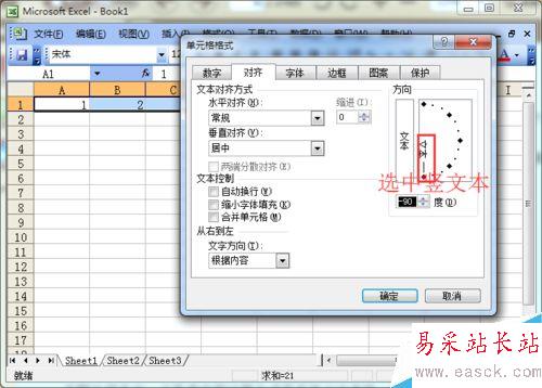 excel如何改变文字方向改变
