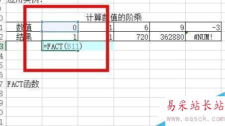 Excel中如何计算阶乘？