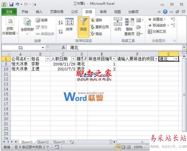 Excel2010中自定义进行筛选并依次编号