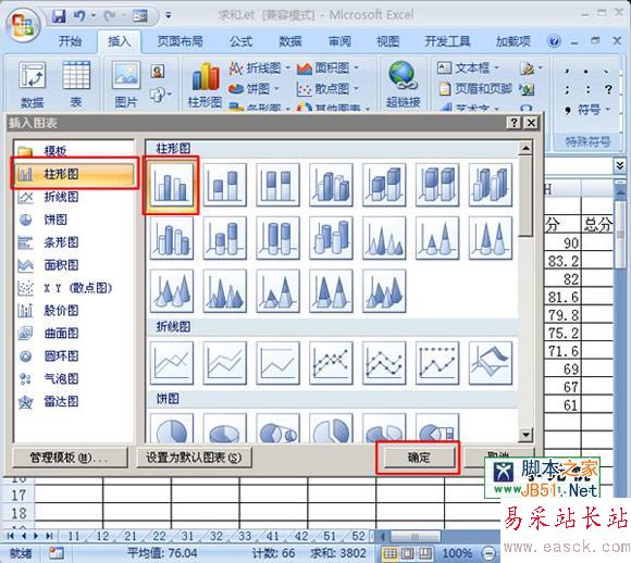 excel2007插入创建图表