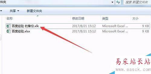 excel2016怎么自动备份？excel2016自动备份教程