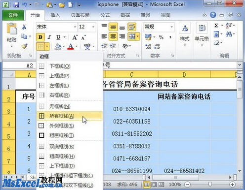 excel2010表格边框设置