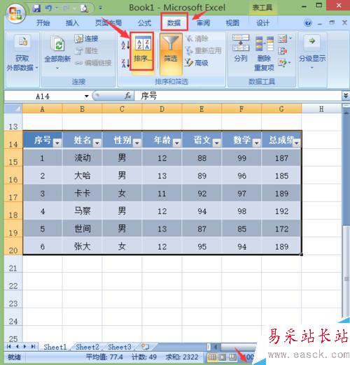 excel2007如何对编辑的内容进行排序和筛选？