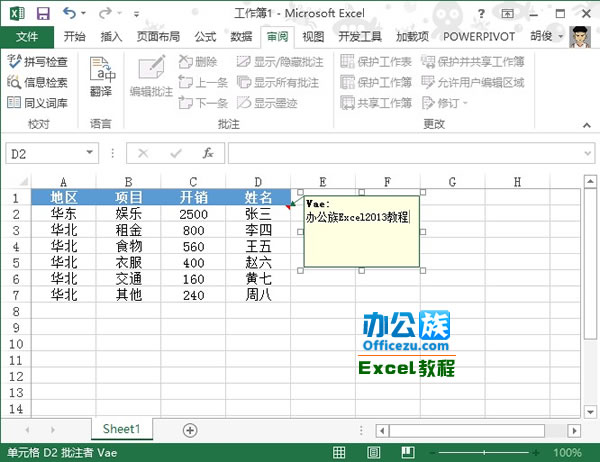 Excel2013中如何插入图片批注