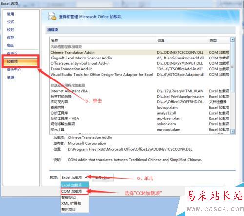 Excel 打开弹出 向程序发送命令时出现问题