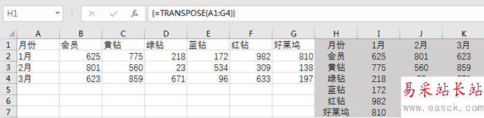 Excel里数据转置功能实现行列互换位置 并且数据自动变化