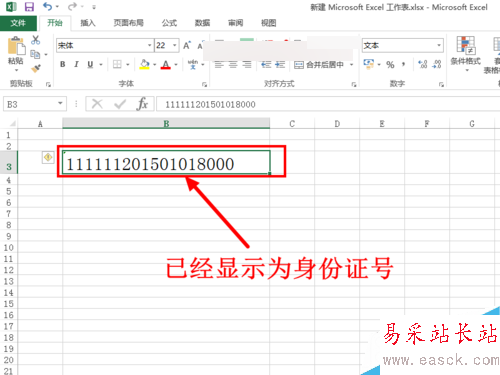 EXCEL中怎么输入身份证号 变成E+17怎么办