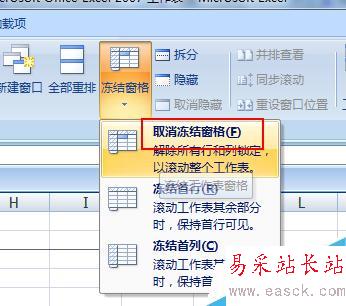 excel2007怎么冻结前两行？excel怎么冻结窗口？