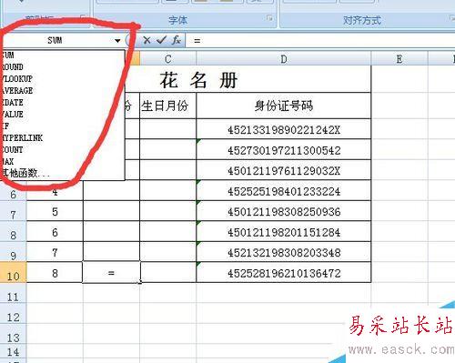 如何在Excel设置知道身份证号码就知道出生年份