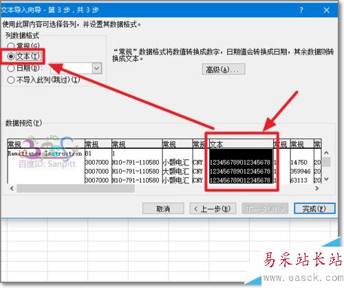 excel科学计数法15位补0批量转文本CSV导入EXCEL