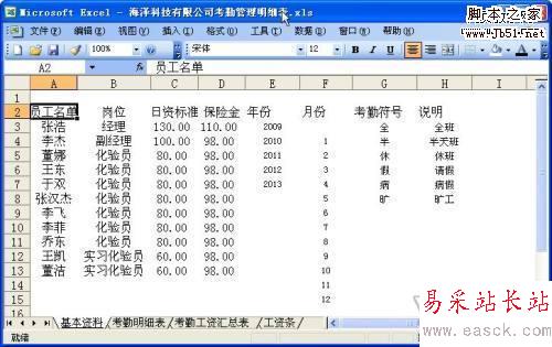 职场软件应用：Excel妙招帮助高效考勤 