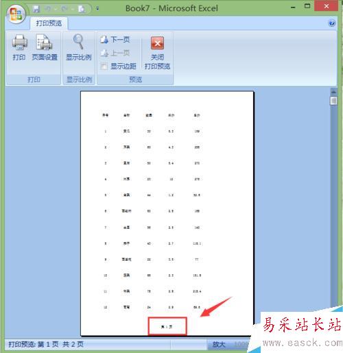 在EXCEL中如何使特定行或列在打印的每页中显示