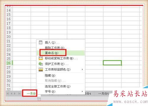 电子表格中如何系列设置工作表名称