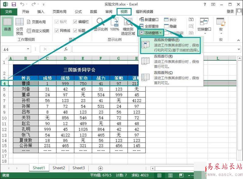 Excel固定冻结指定单元格的方法