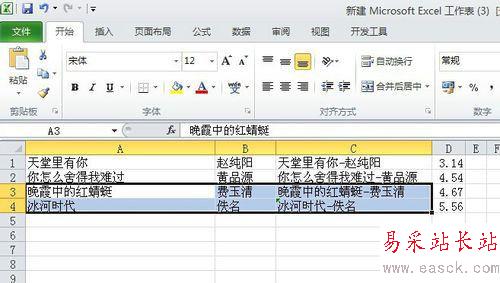 excel2010中把数据进行分区域锁定的设置方法