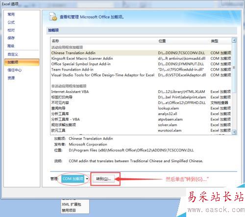 Excel 打开弹出 向程序发送命令时出现问题