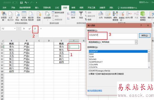 excel统计表格内相同内容出现的次数教程