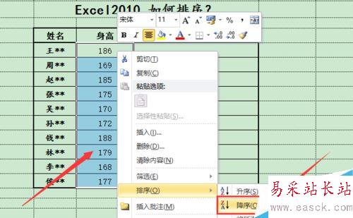 Excel2010怎么排序？Excel2010数据排序功能使用教程