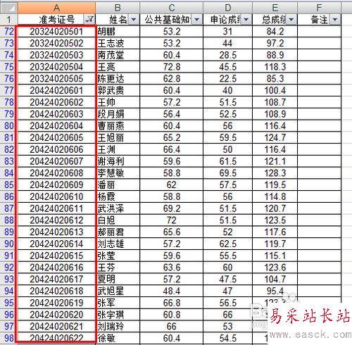 怎样在excel中筛选？