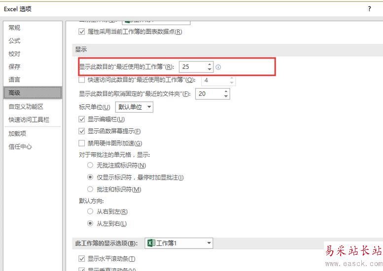 Excel2016“最近使用的文档 ”显示个数如何设置？