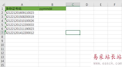 Excel表格利用公式提取身份证号里的出生年月日教程