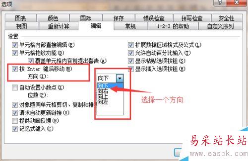 EXEL 如何改变按回车键光标的移动方向