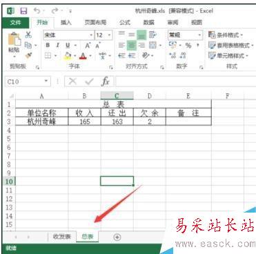 excel2013隐藏sheet的方法