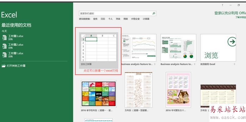 Excel2016“最近使用的文档 ”显示个数如何设置？