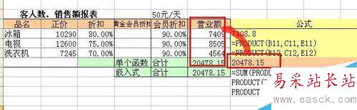 excel中如何先计算多个数值间的乘积再求和？