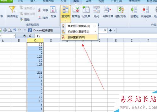 如何用Excel删除一串数字中的重复项？