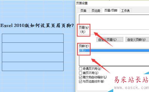 Excel 2010 如何添加页眉页脚？