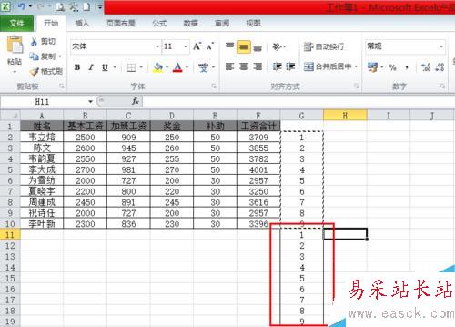 Excel怎么制作工资条？