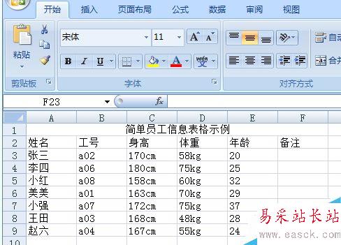 如何使用Excel快速绘制表格，Excel怎么画表格