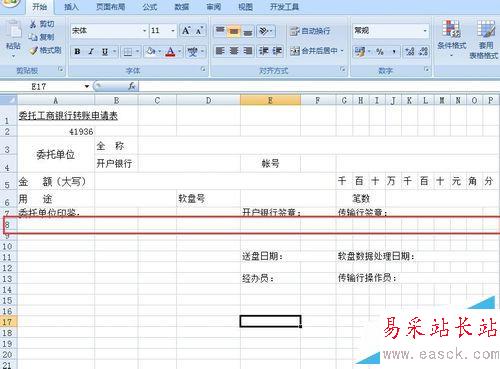 如何使用excel表格制作转账申请表等各种表格