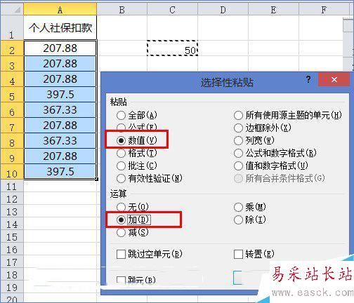 Excel同一列数字增加相同数