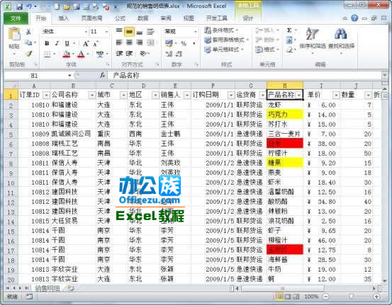 Excel2010中如何按照颜色筛选