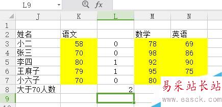 Excel中如何求单科成绩大于70分的人数