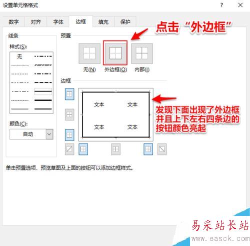 Excel2016怎么改表格边框？Excel2016更改表格边框教程