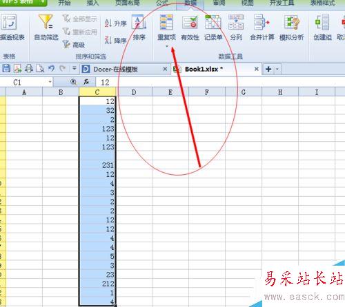 如何用Excel删除一串数字中的重复项？