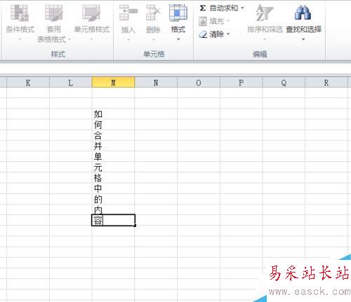 excel2010如何合并单元格中的内容