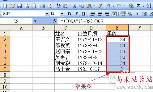 怎样在excel中通过出生日期计算年龄