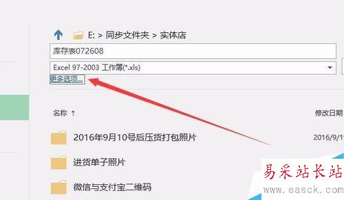 excel2016怎么自动备份？excel2016自动备份教程