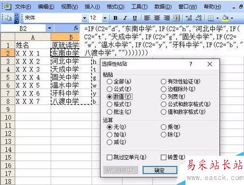 在excel中实现首拼输入