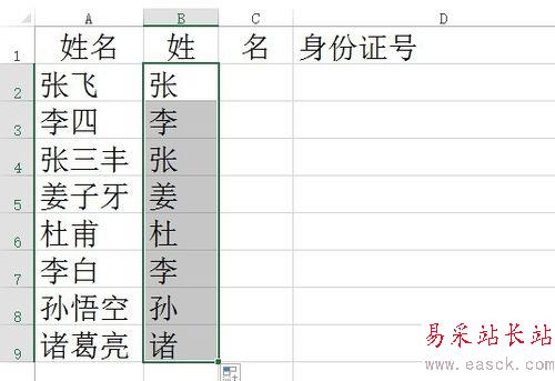 EXCEL 常用函数应用实例：[1]从姓名中提取姓