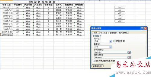 excel数据有效性的清除