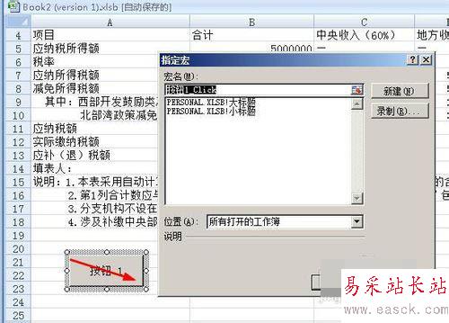 制作excel宏按钮的方法