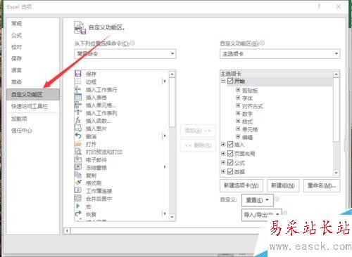 Excel2016如何恢复默认设置？Excel2016快速访问工具栏到默认状态