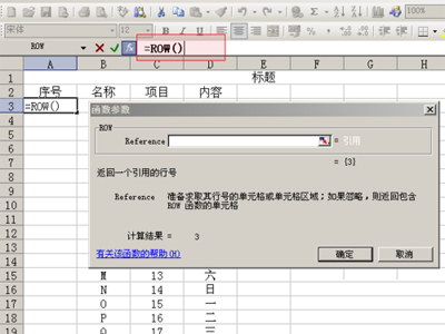 excel教程之添加序号与自动排序